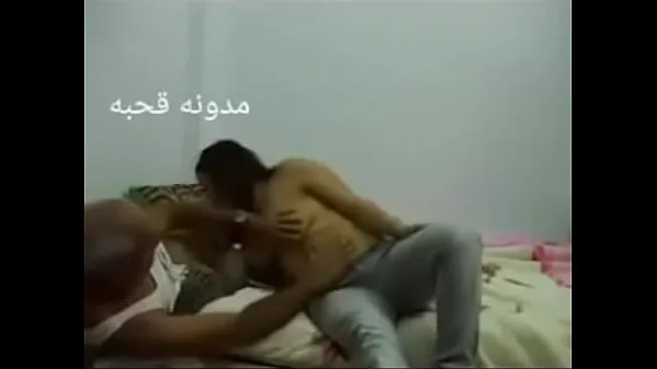 أفضل مقاطع فيديو الطاقة Sex Arab Egyptian sharmota balady meek Arab long time